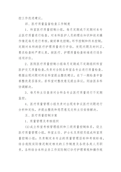 护理安全管理制度.docx