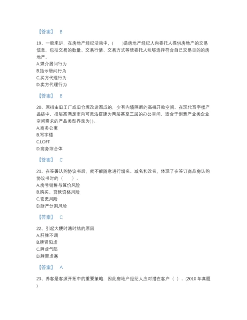 2022年陕西省房地产经纪人之业务操作通关测试题库含解析答案.docx