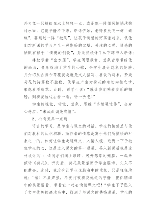 《荷花》教学设计_7.docx