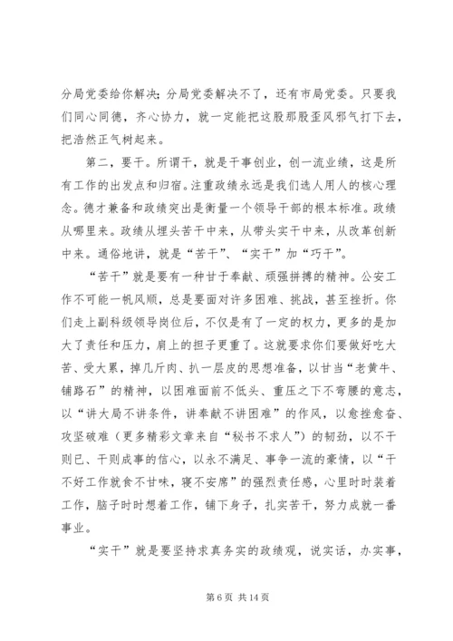 副科级干部任职大会讲话 (2).docx