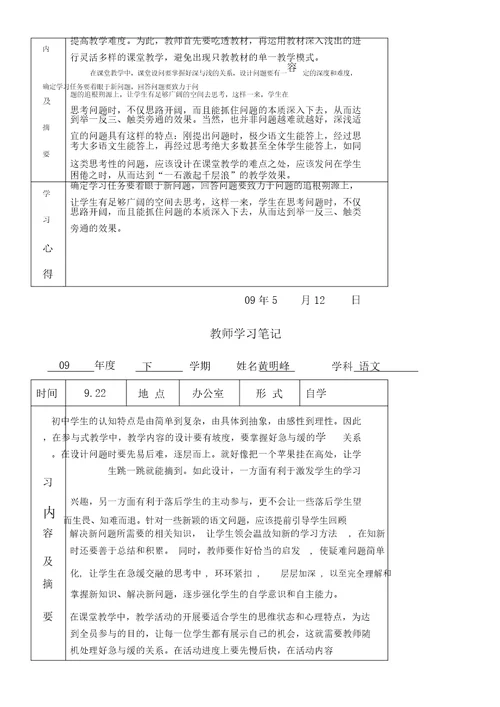 教师学习笔记