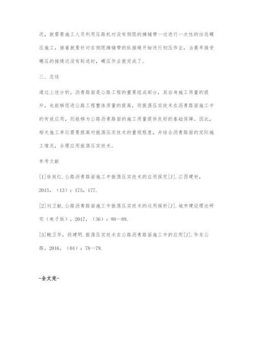 公路沥青路面施工中振荡压实技术的应用.docx