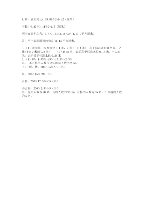 北师大版六年级下册数学 期末检测卷及参考答案【培优】.docx