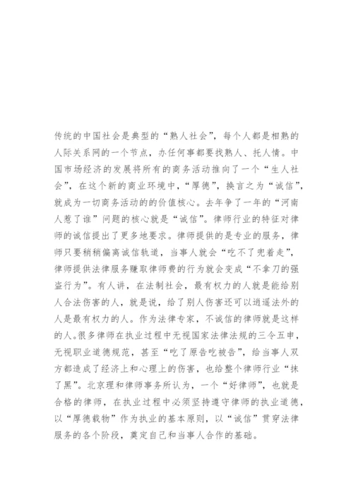 “好律师”的标准赵宏瑞法律论文网精编.docx