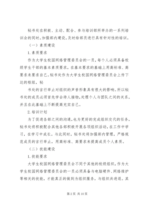 秘书处工作计划4篇.docx