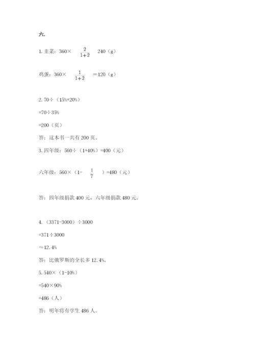 人教版小升初数学模拟试卷及参考答案（夺分金卷）.docx