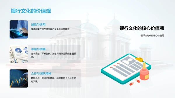 塑造银行企业文化