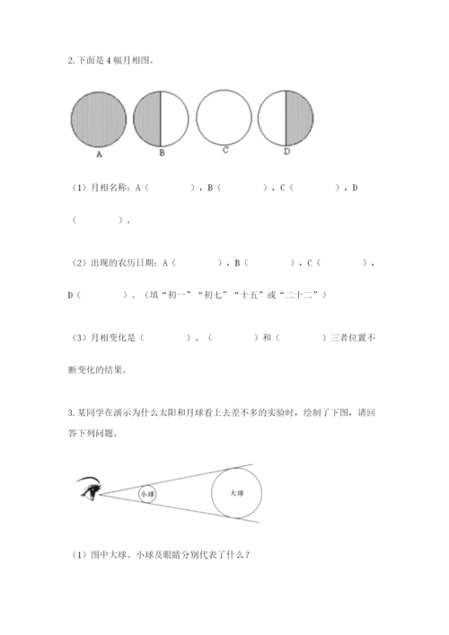 教科版小学科学三年级下册 期末测试卷【培优】.docx