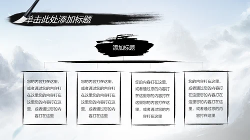 水墨武侠笑傲江湖水墨中国风PPT动态模板
