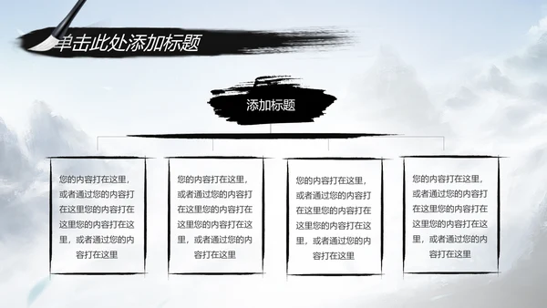 水墨武侠笑傲江湖水墨中国风PPT动态模板