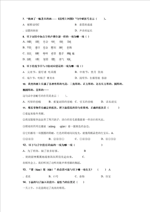 人教部编版三年级下册语文选择题专项复习训练真题100题附答案解析