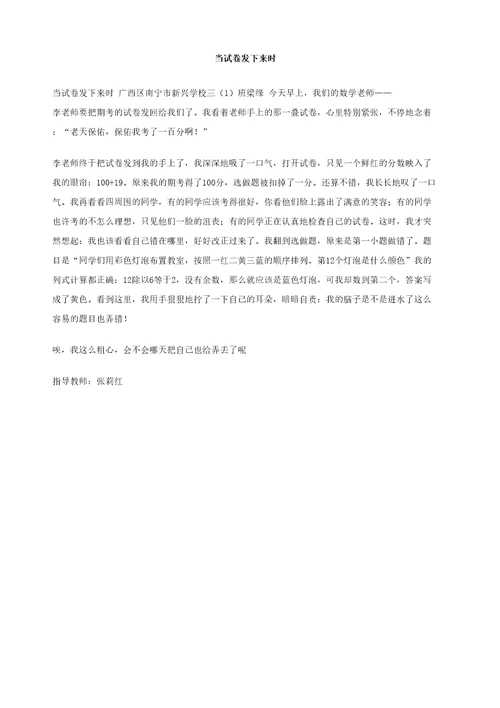 当试卷发下来时作文