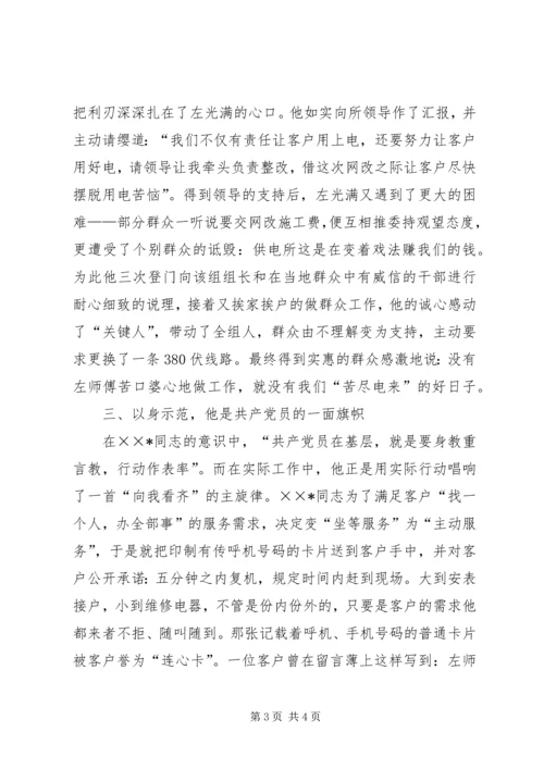 供电公司职工个人先进事迹 (2).docx