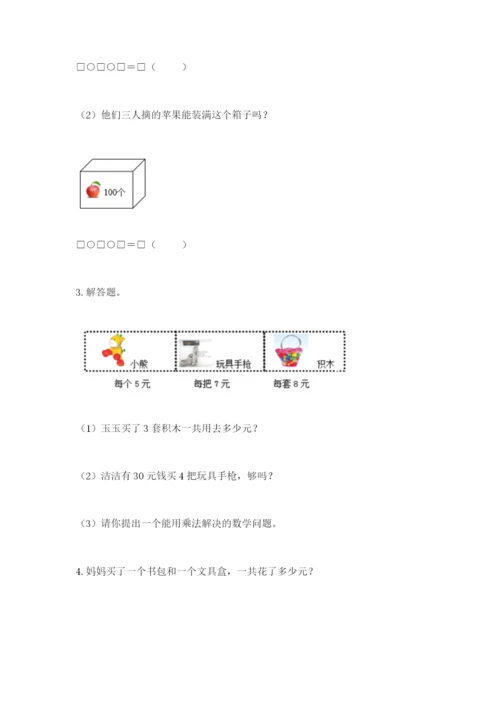 小学二年级数学应用题大全附答案（精练）.docx