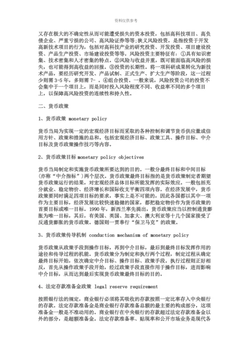 天津银行招聘考试金融术语名词解释.docx