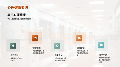 高三生安全教育