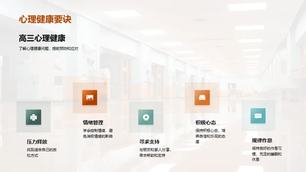 高三生安全教育