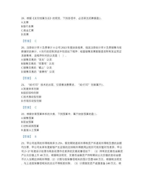 2022年国家国家电网招聘之财务会计类高分通关预测题库(带答案).docx