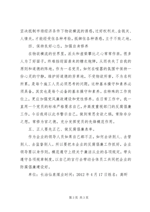 学习《廉洁企业,你我共建》心得体会1 (4).docx