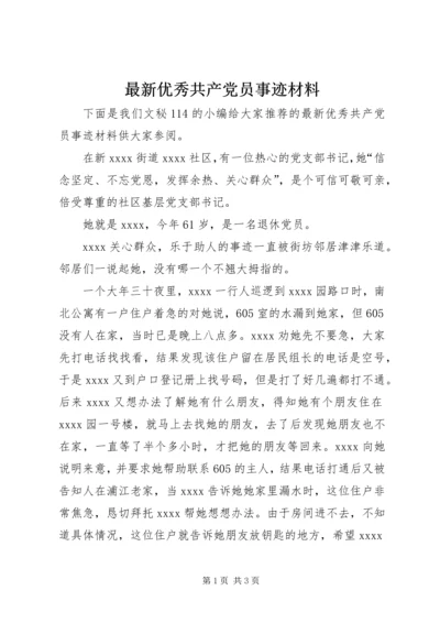 最新优秀共产党员事迹材料_1 (2).docx