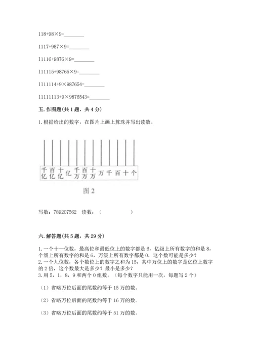 人教版四年级上册数学第一单元《大数的认识》测试卷含答案【轻巧夺冠】.docx