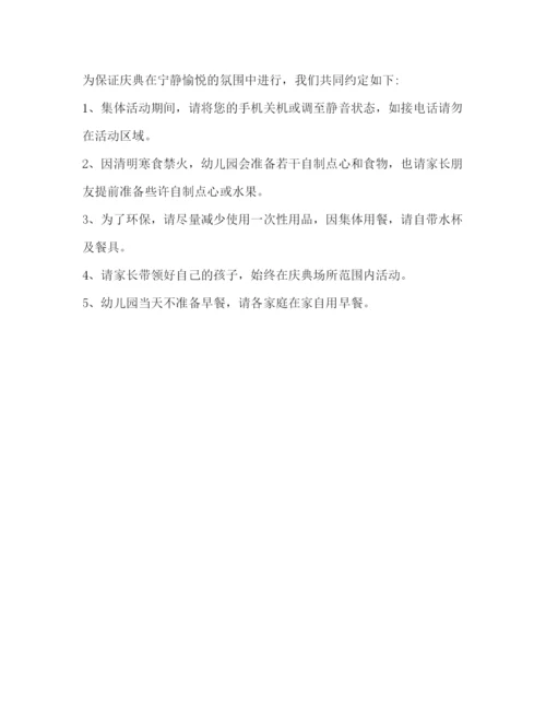 精编之清明节活动邀请函范文.docx