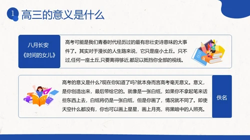 高三开学第一课秋季开学季高三开学主题班会PPT课件