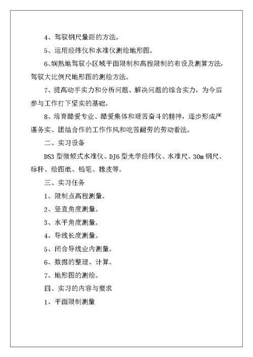 2022年土木工程实习内容总结最新五篇