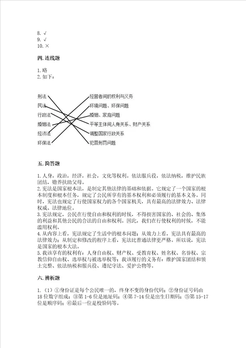 2022部编版六年级上册道德与法治期中测试卷全国通用