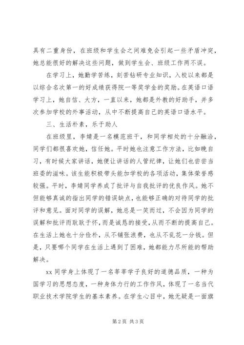 优秀团干先进事迹 (5).docx