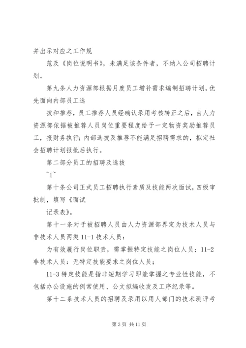 公路工程建设系统人事管理暂行办法 (3).docx