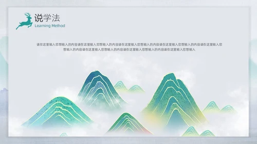 绿色新中式微粒体风语文说课教师说课PPT模板