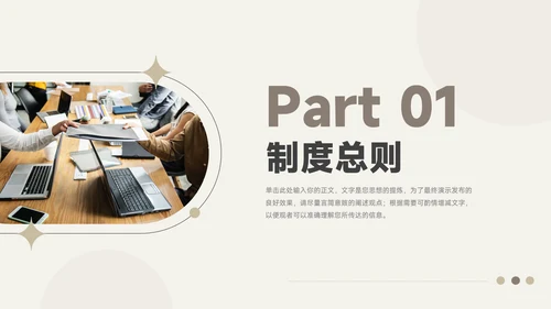 黄色文艺图文管理制度培训PPT模板