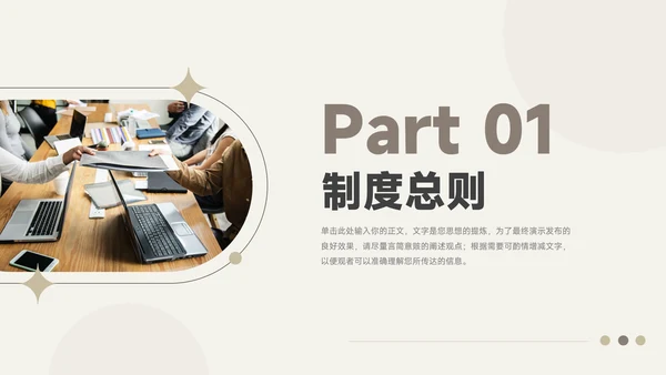 黄色文艺图文管理制度培训PPT模板