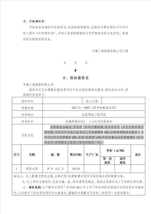 水泥招标文件