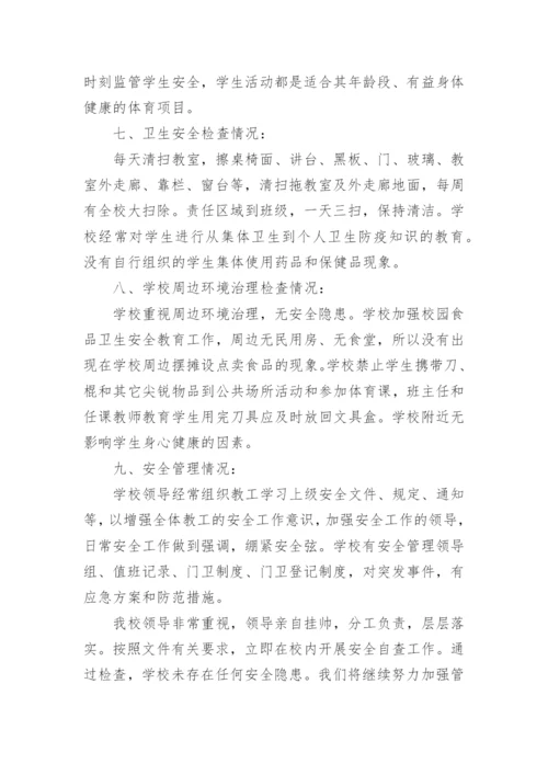 校外培训机构安全隐患排查报告.docx