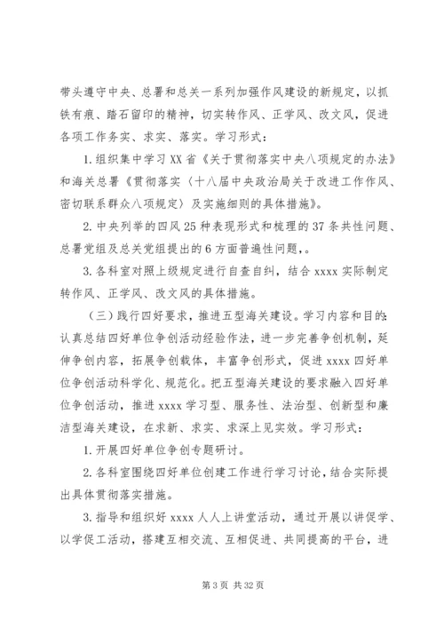 海关党委理论中心组学习计划：两学一做没结合吧.docx