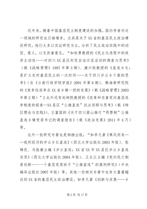 公推直选宣贯材料 (5).docx