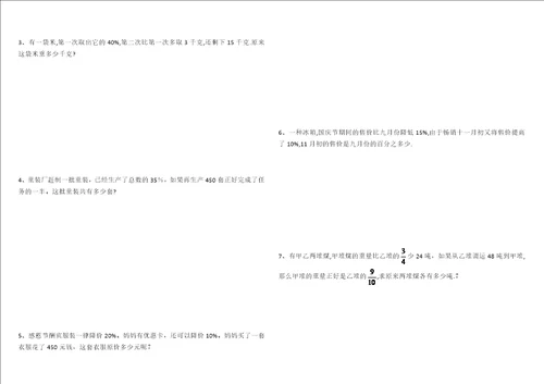 百分数单元测试题