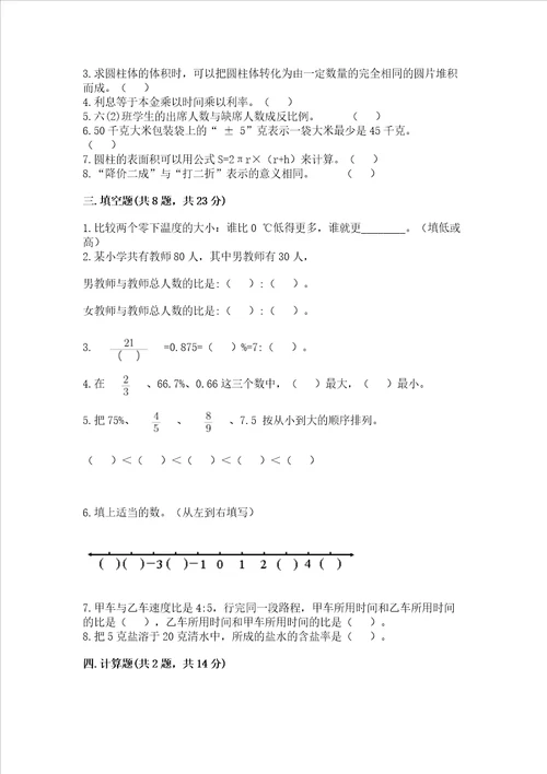 小学毕业监测数学试卷附参考答案典型题