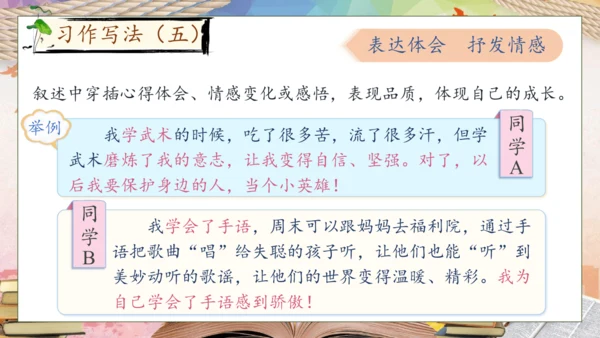 【核心素养】部编版语文四年级下册-习作6：我学会了__________（课件）