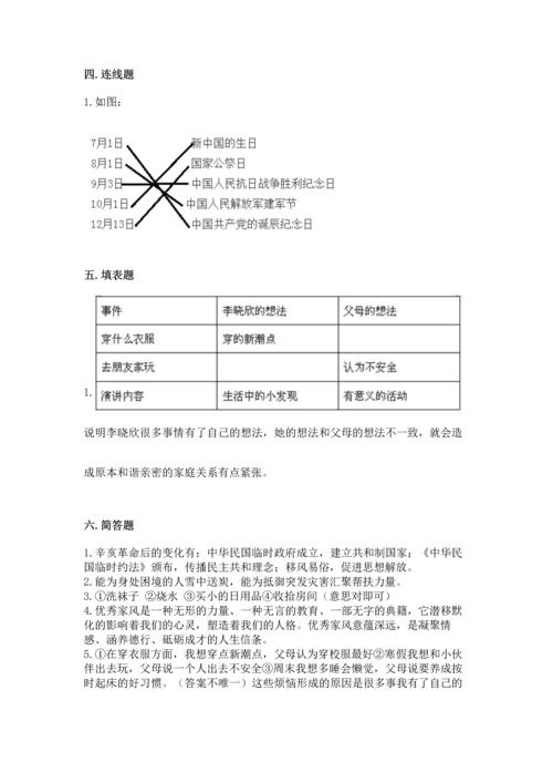 部编版五年级下册道德与法治 期末测试卷带答案（研优卷）.docx