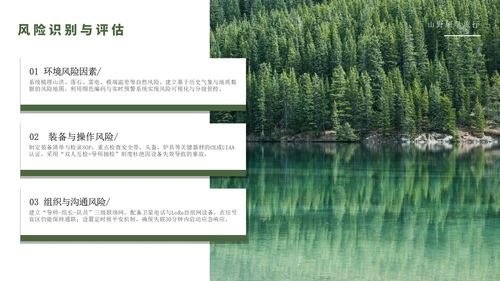 绿色简约风山野研学旅行PPT模版