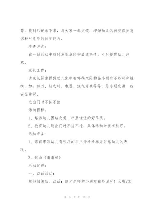 幼儿园常规教育教案.docx