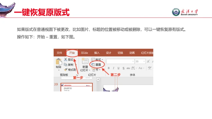 红色武汉大学专属学术汇报毕业答辩通用PPT模板