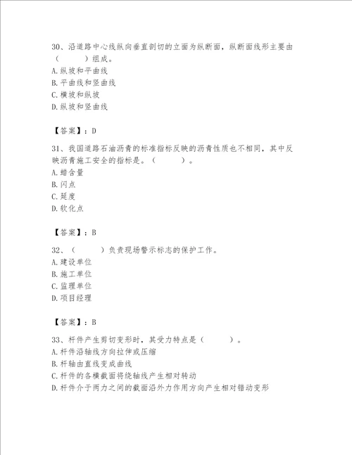 2023年质量员之市政质量基础知识题库及参考答案夺分金卷