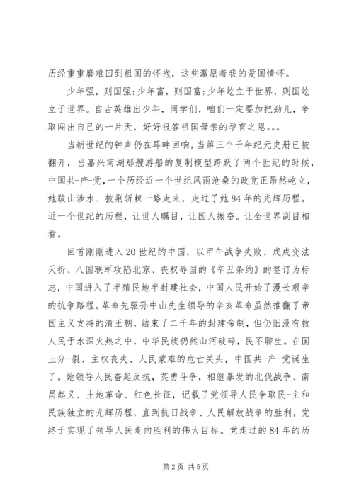 关于爱国演讲稿 (2).docx