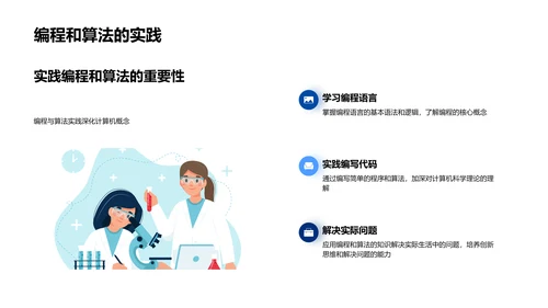 计算机科学教程