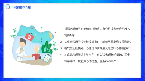 川崎病护理查房卡通风儿科PPT课件