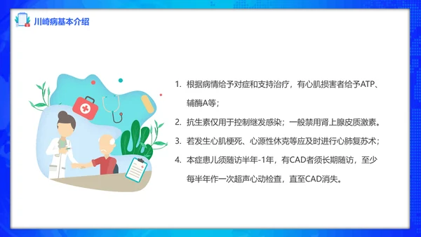 川崎病护理查房卡通风儿科PPT课件